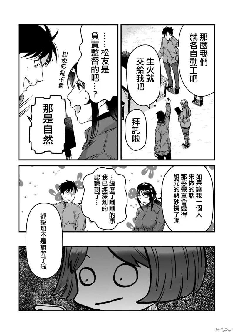 月入50万毫无人生目标的隔壁大姐姐每月花30万雇我跟他说“欢迎回家”的工作太开心了,第24话,第16张