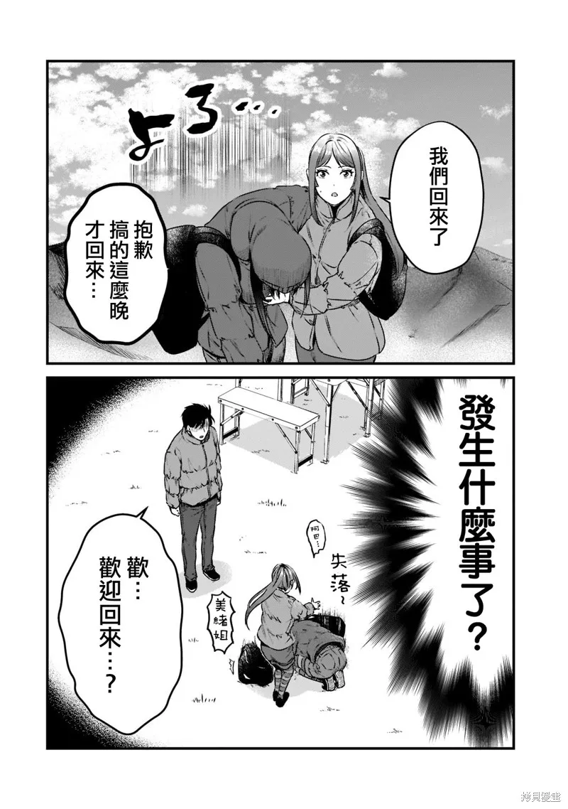月入50万毫无人生目标的隔壁大姐姐每月花30万雇我跟他说“欢迎回家”的工作太开心了,第24话,第2张