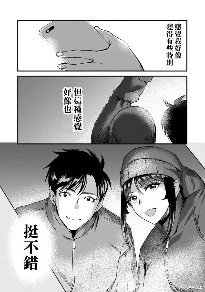 月入50万毫无人生目标的隔壁大姐姐每月花30万雇我跟他说“欢迎回家”的工作太开心了,第24话,第22张