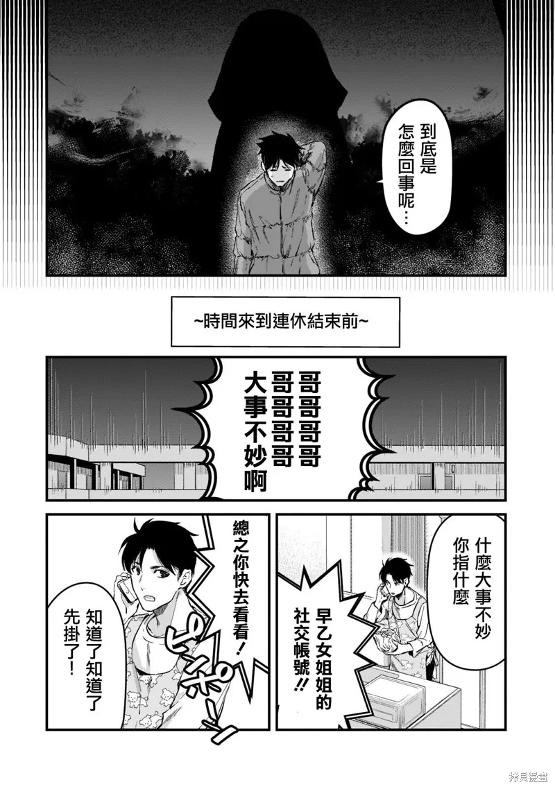 月入50万毫无人生目标的隔壁大姐姐每月花30万雇我跟他说“欢迎回家”的工作太开心了,第24话,第26张