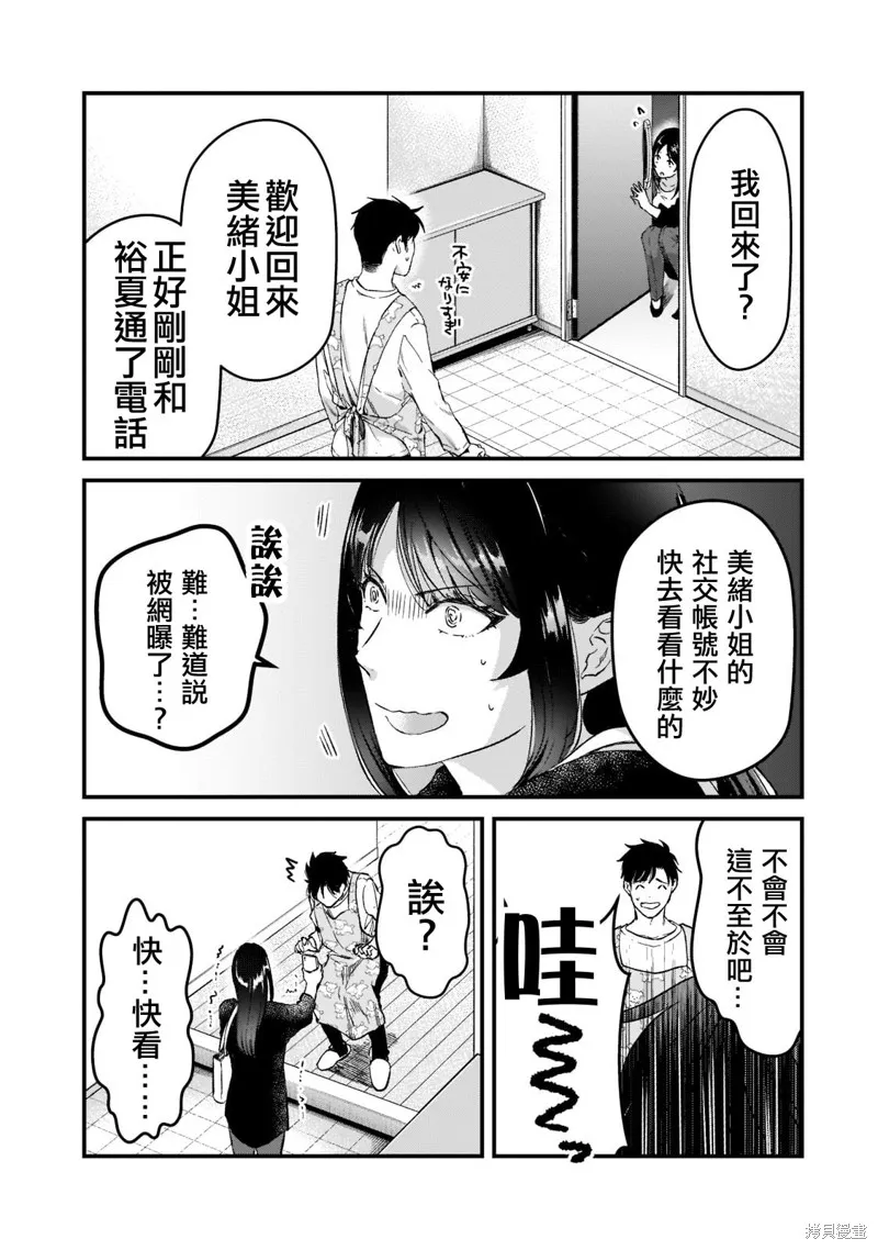 月入50万毫无人生目标的隔壁大姐姐每月花30万雇我跟他说“欢迎回家”的工作太开心了,第24话,第27张