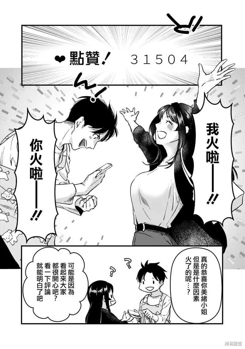 月入50万毫无人生目标的隔壁大姐姐每月花30万雇我跟他说“欢迎回家”的工作太开心了,第24话,第28张
