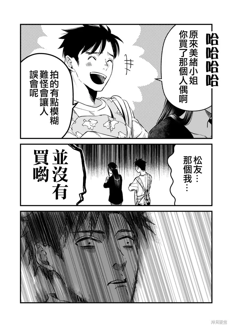 月入50万毫无人生目标的隔壁大姐姐每月花30万雇我跟他说“欢迎回家”的工作太开心了,第24话,第31张