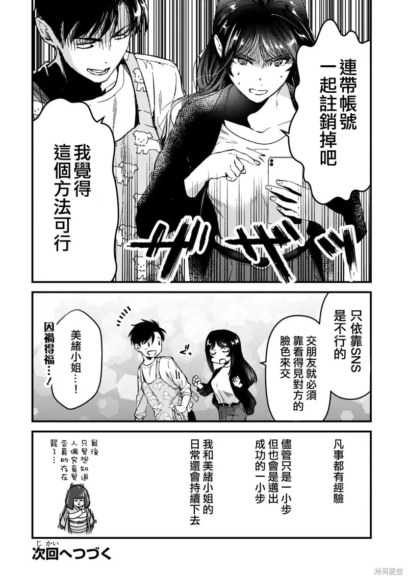 月入50万毫无人生目标的隔壁大姐姐每月花30万雇我跟他说“欢迎回家”的工作太开心了,第24话,第32张