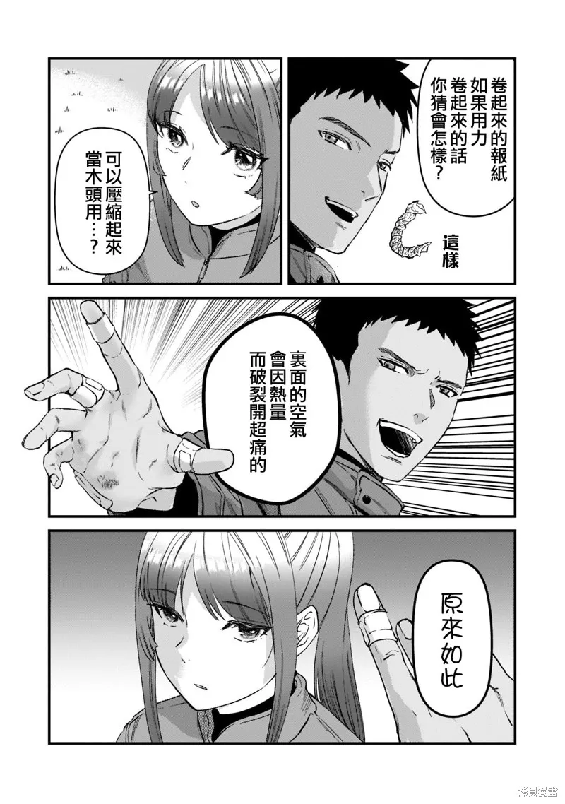 月入50万毫无人生目标的隔壁大姐姐每月花30万雇我跟他说“欢迎回家”的工作太开心了,第24话,第6张