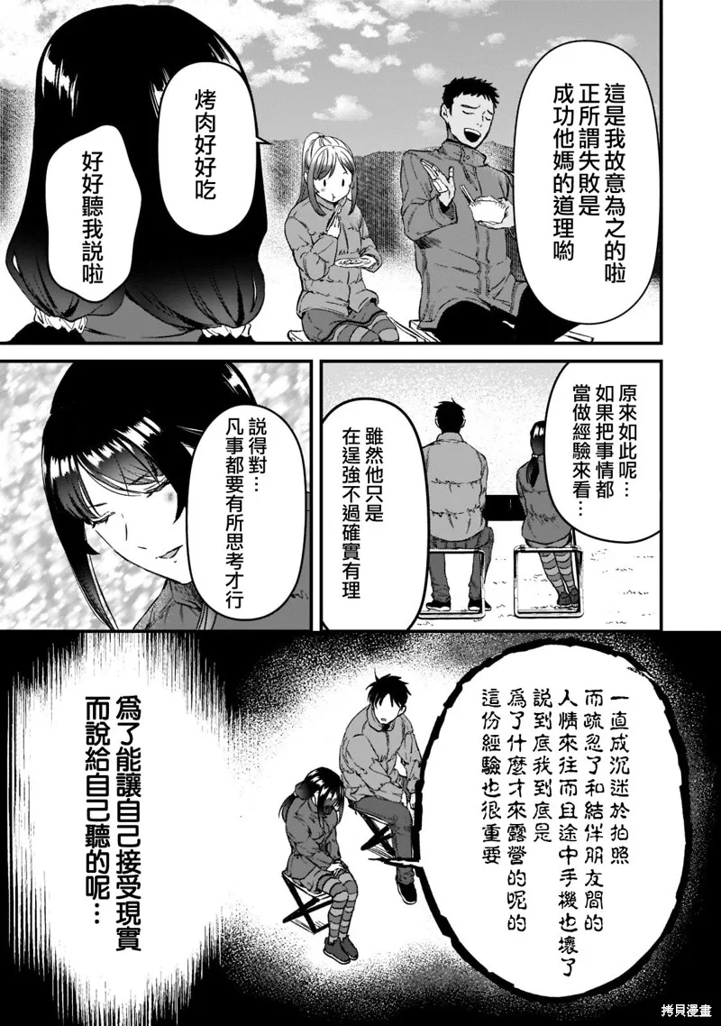 月入50万毫无人生目标的隔壁大姐姐每月花30万雇我跟他说“欢迎回家”的工作太开心了,第24话,第7张