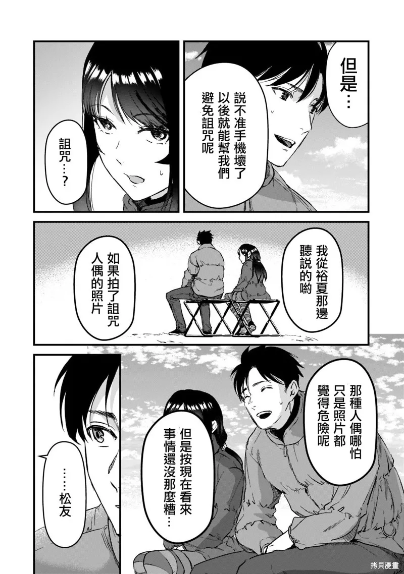 月入50万毫无人生目标的隔壁大姐姐每月花30万雇我跟他说“欢迎回家”的工作太开心了,第24话,第8张