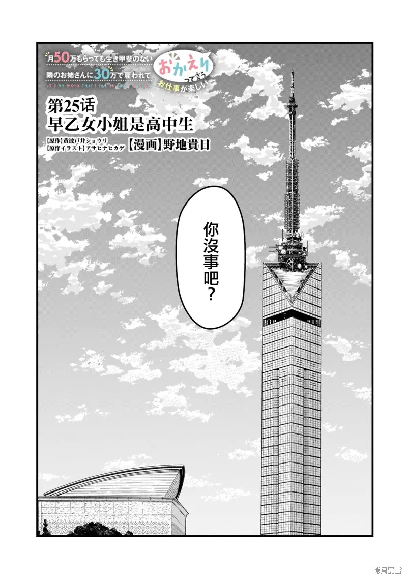 月入50万毫无人生目标的隔壁大姐姐每月花30万雇我跟他说“欢迎回家”的工作太开心了,第25话,第1张