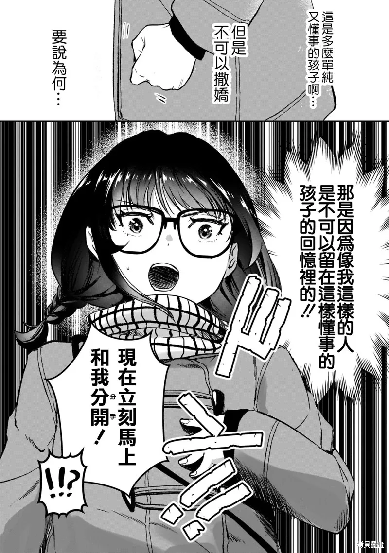 月入50万毫无人生目标的隔壁大姐姐每月花30万雇我跟他说“欢迎回家”的工作太开心了,第25话,第10张
