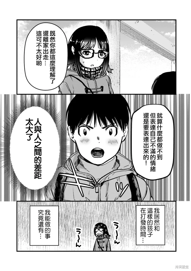 月入50万毫无人生目标的隔壁大姐姐每月花30万雇我跟他说“欢迎回家”的工作太开心了,第25话,第13张