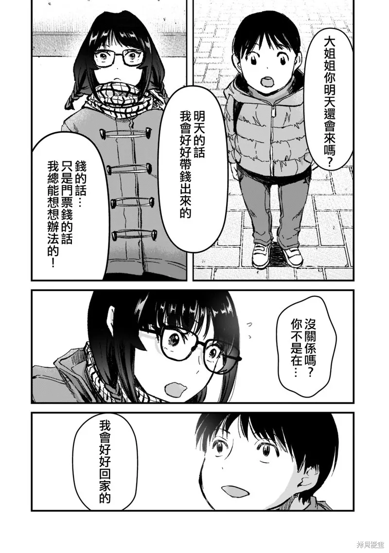 月入50万毫无人生目标的隔壁大姐姐每月花30万雇我跟他说“欢迎回家”的工作太开心了,第25话,第16张