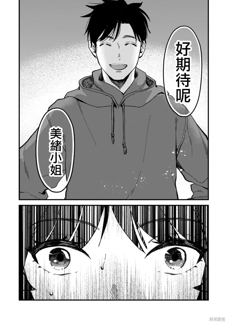 月入50万毫无人生目标的隔壁大姐姐每月花30万雇我跟他说“欢迎回家”的工作太开心了,第25话,第18张