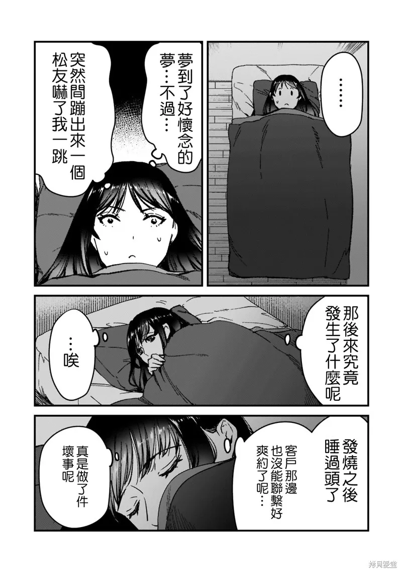月入50万毫无人生目标的隔壁大姐姐每月花30万雇我跟他说“欢迎回家”的工作太开心了,第25话,第19张
