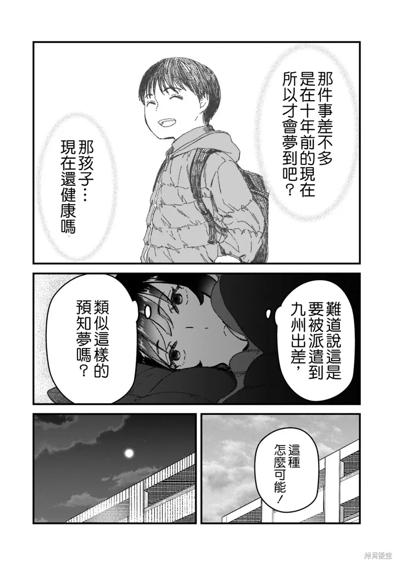 月入50万毫无人生目标的隔壁大姐姐每月花30万雇我跟他说“欢迎回家”的工作太开心了,第25话,第20张