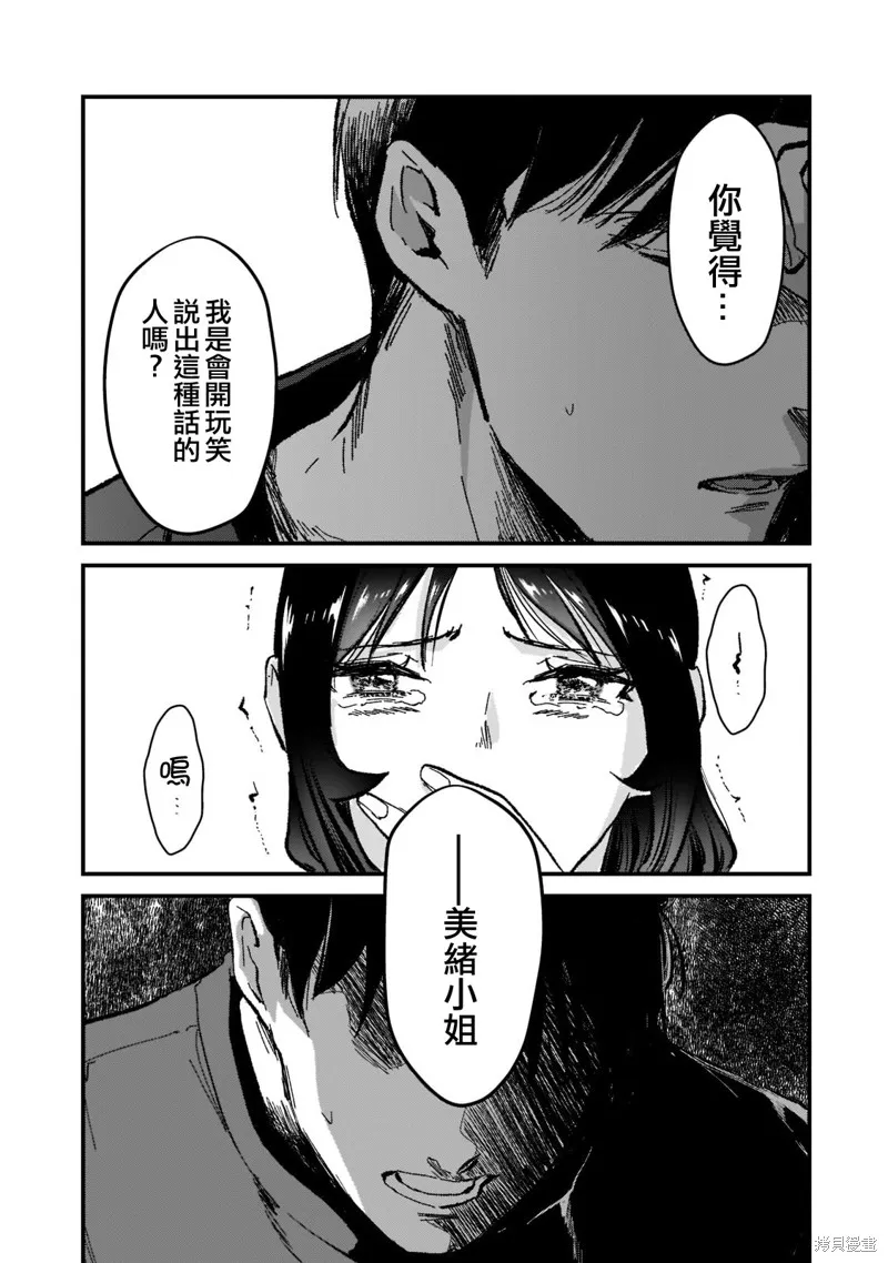 月入50万毫无人生目标的隔壁大姐姐每月花30万雇我跟他说“欢迎回家”的工作太开心了,第25话,第23张