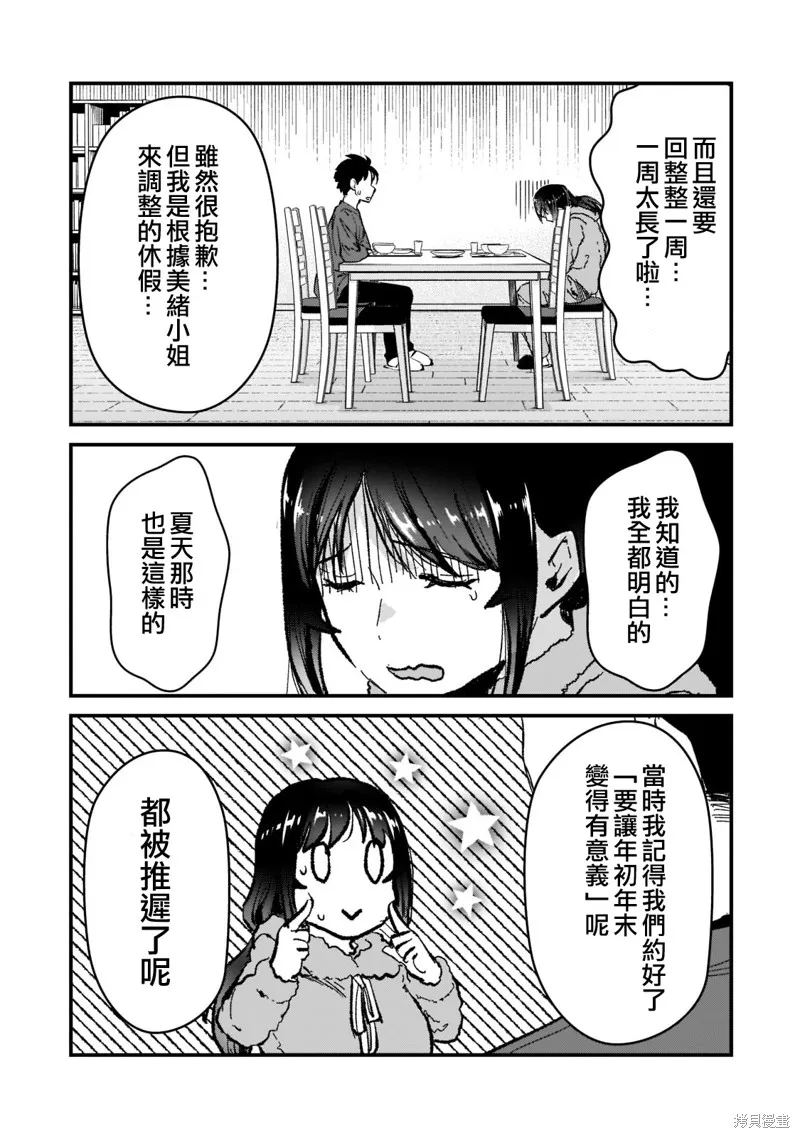 月入50万毫无人生目标的隔壁大姐姐每月花30万雇我跟他说“欢迎回家”的工作太开心了,第25话,第25张