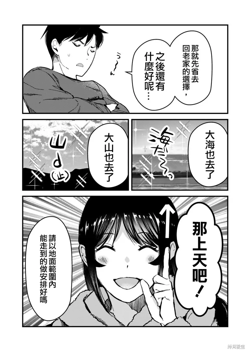 月入50万毫无人生目标的隔壁大姐姐每月花30万雇我跟他说“欢迎回家”的工作太开心了,第25话,第27张