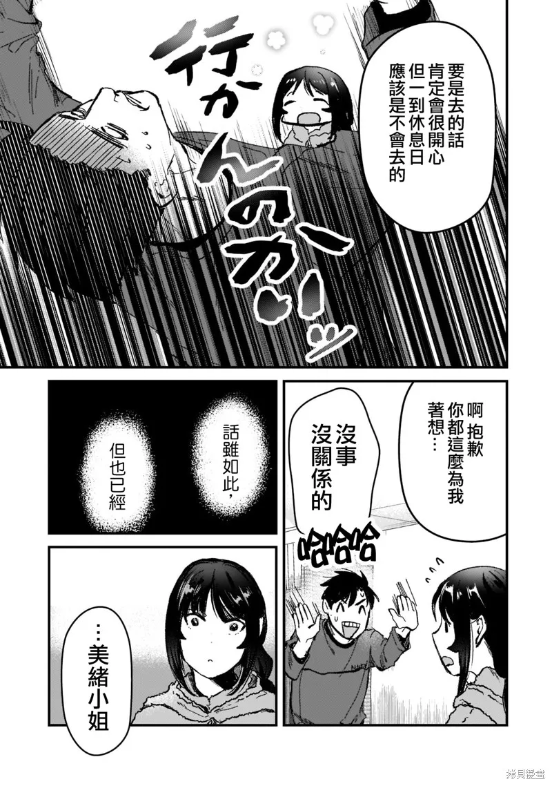 月入50万毫无人生目标的隔壁大姐姐每月花30万雇我跟他说“欢迎回家”的工作太开心了,第25话,第29张