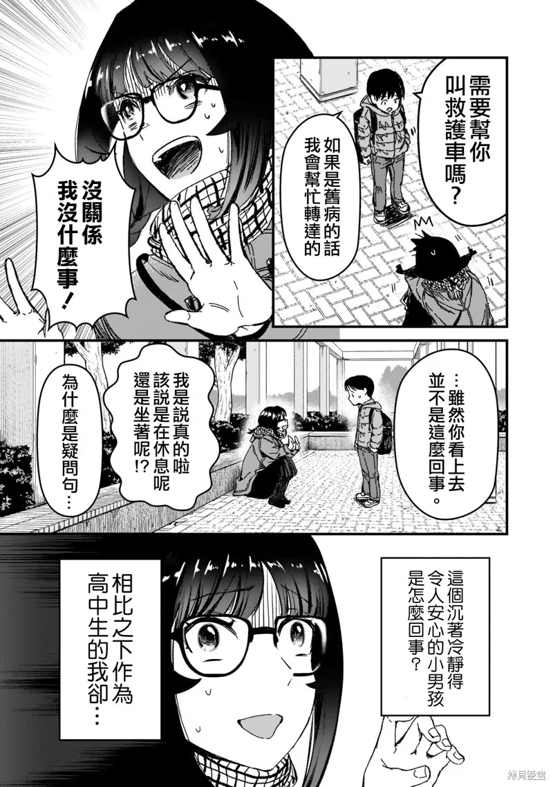 月入50万毫无人生目标的隔壁大姐姐每月花30万雇我跟他说“欢迎回家”的工作太开心了,第25话,第3张