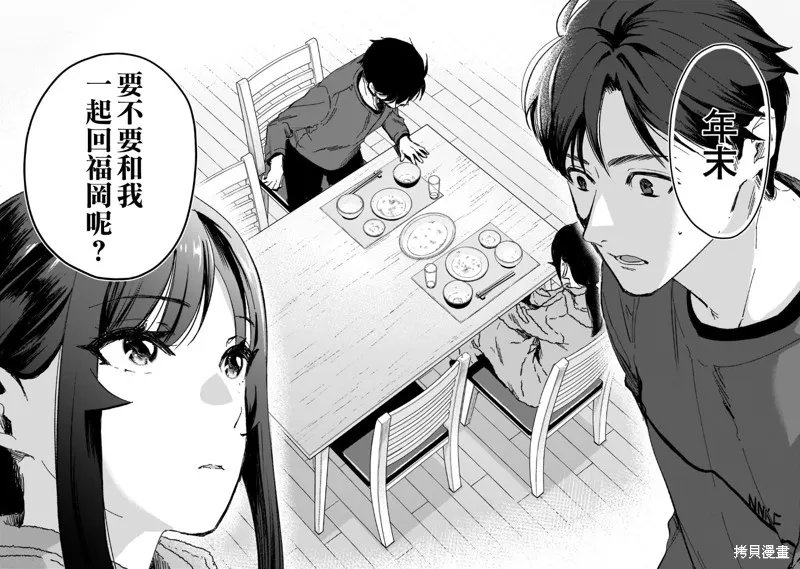 月入50万毫无人生目标的隔壁大姐姐每月花30万雇我跟他说“欢迎回家”的工作太开心了,第25话,第30张