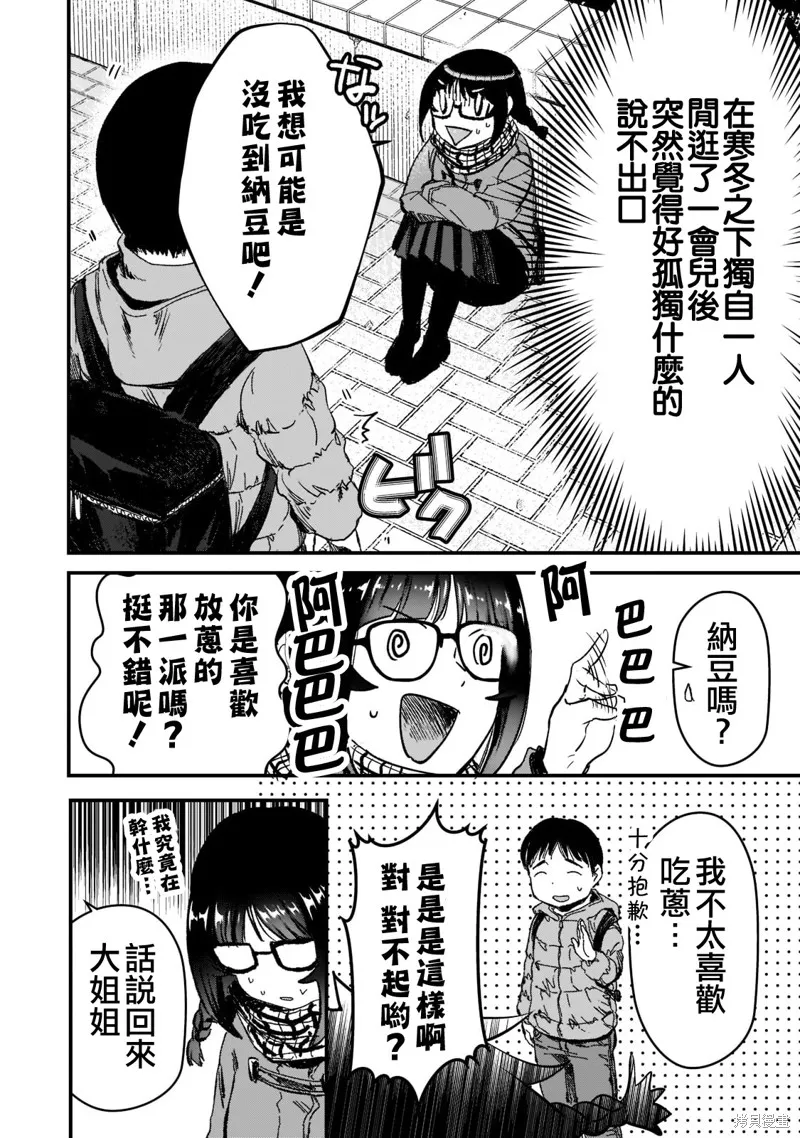 月入50万毫无人生目标的隔壁大姐姐每月花30万雇我跟他说“欢迎回家”的工作太开心了,第25话,第6张