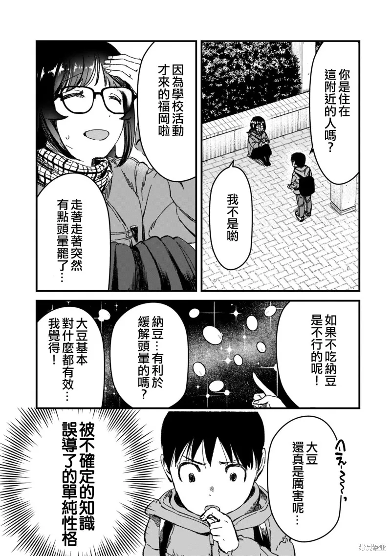 月入50万毫无人生目标的隔壁大姐姐每月花30万雇我跟他说“欢迎回家”的工作太开心了,第25话,第7张