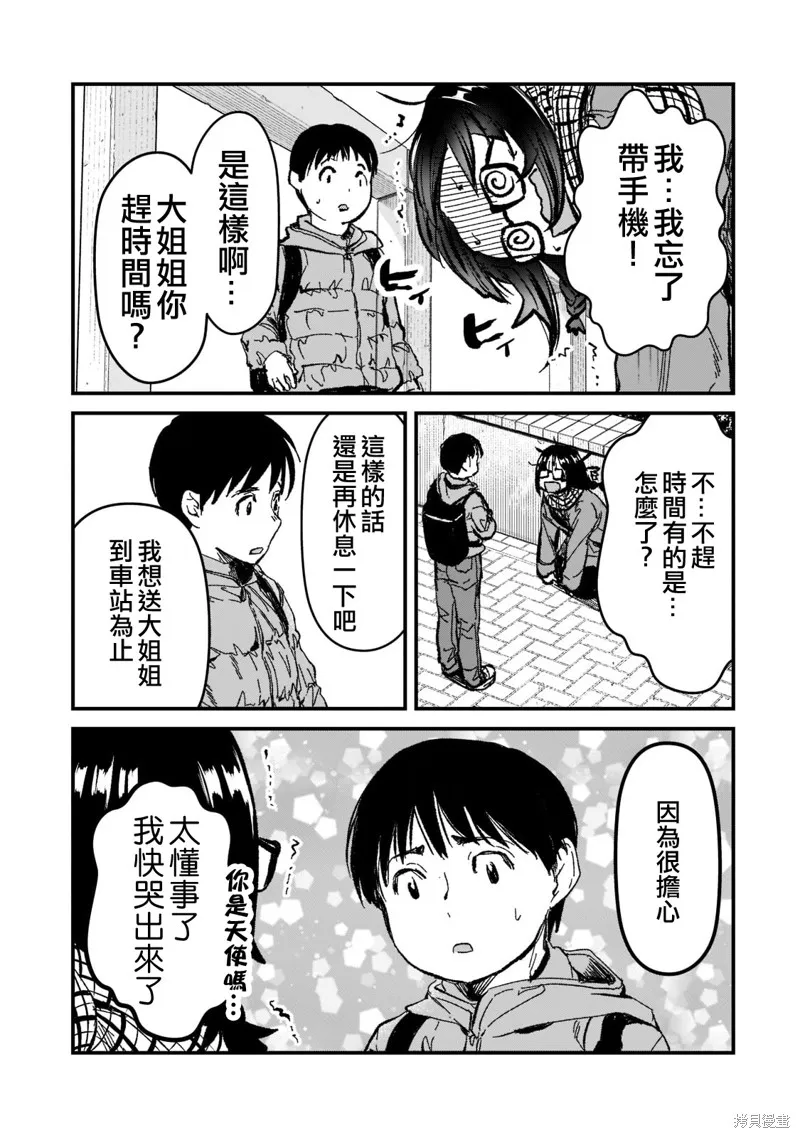 月入50万毫无人生目标的隔壁大姐姐每月花30万雇我跟他说“欢迎回家”的工作太开心了,第25话,第9张