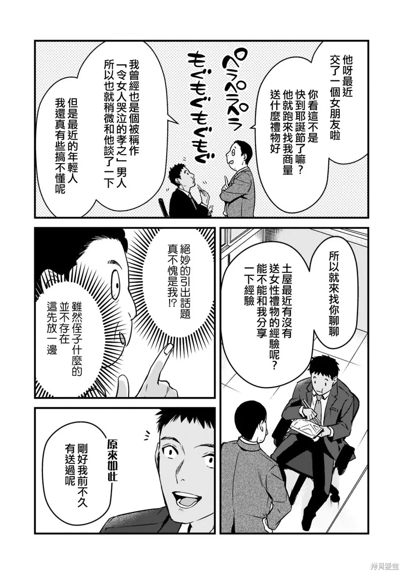 月入50万毫无人生目标的隔壁大姐姐每月花30万雇我跟他说“欢迎回家”的工作太开心了,第26话,第10张