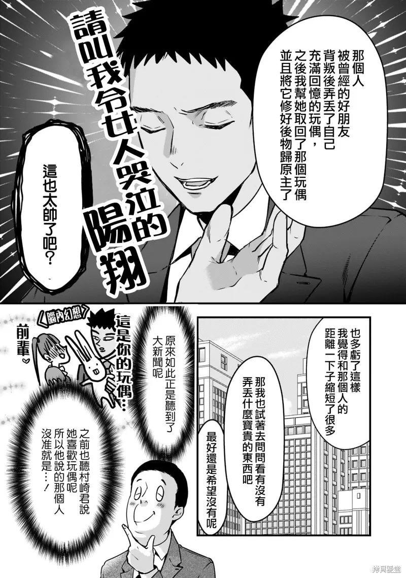月入50万毫无人生目标的隔壁大姐姐每月花30万雇我跟他说“欢迎回家”的工作太开心了,第26话,第11张