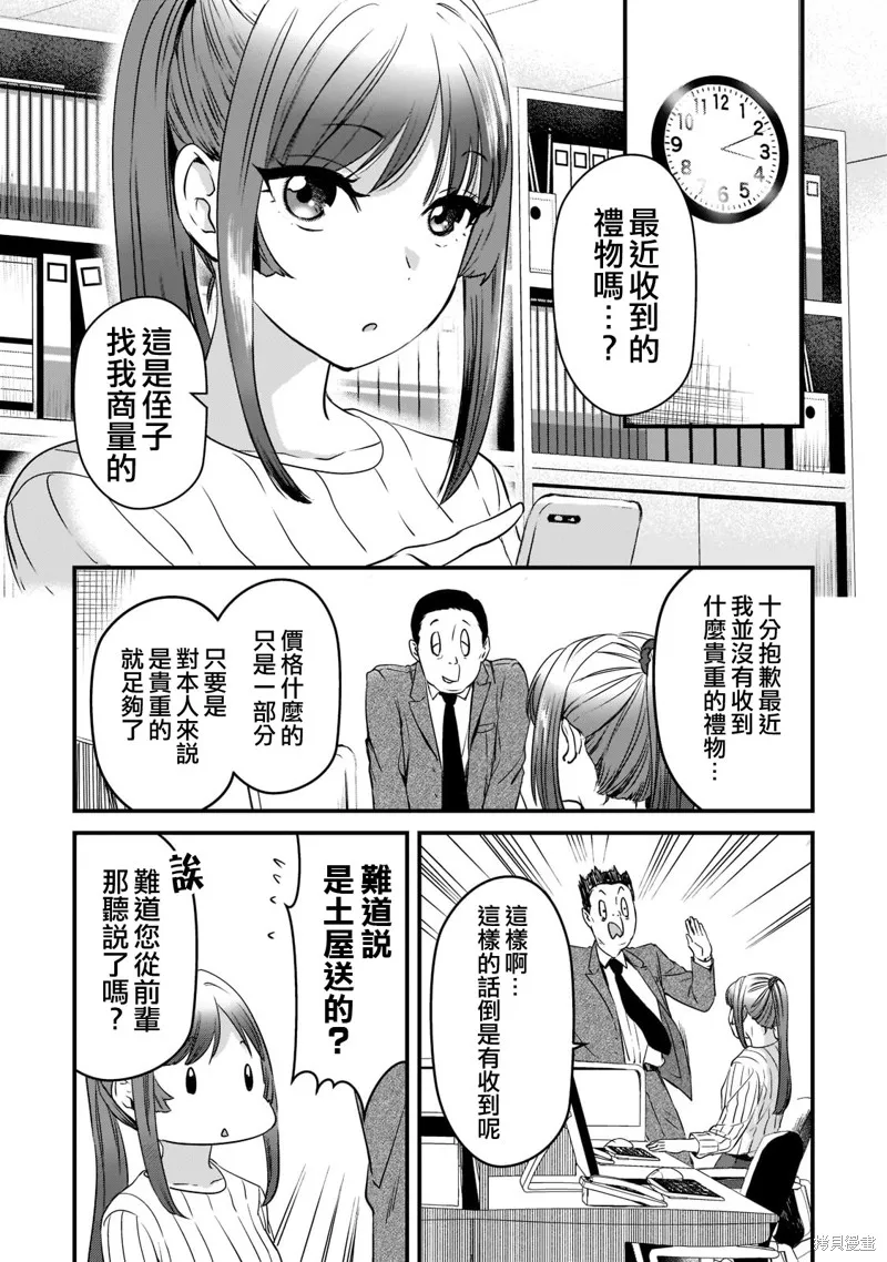月入50万毫无人生目标的隔壁大姐姐每月花30万雇我跟他说“欢迎回家”的工作太开心了,第26话,第12张