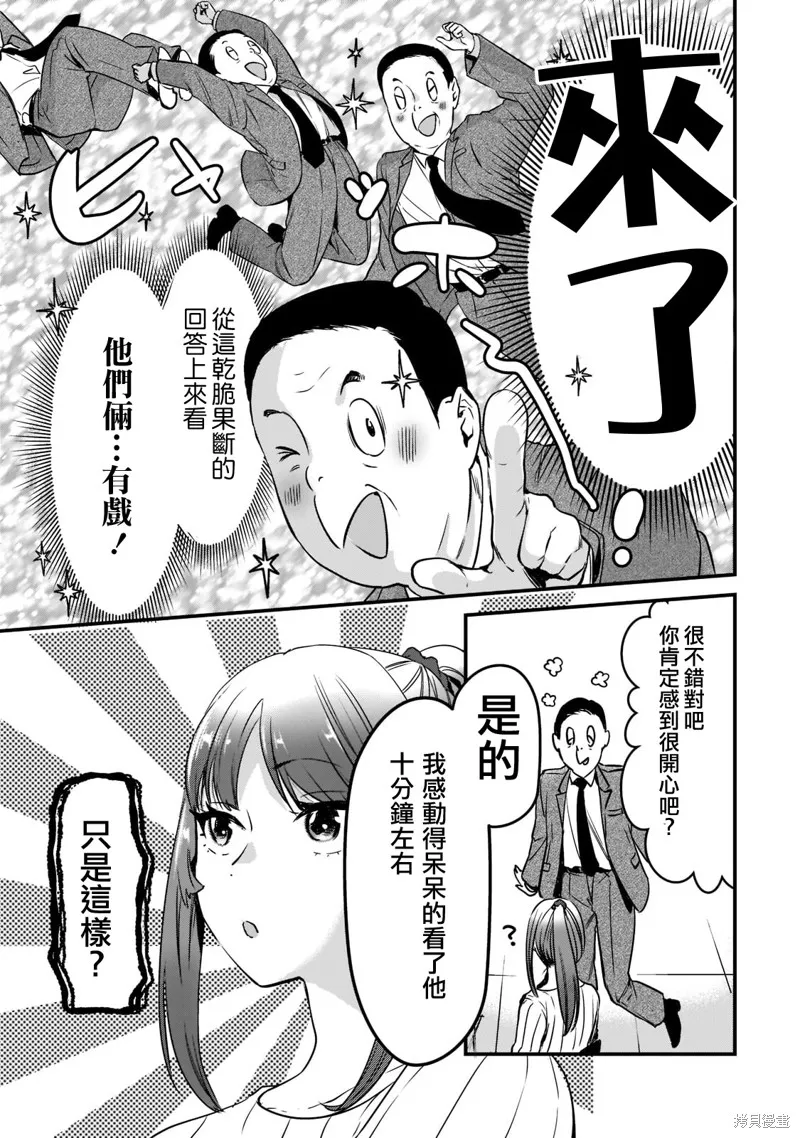 月入50万毫无人生目标的隔壁大姐姐每月花30万雇我跟他说“欢迎回家”的工作太开心了,第26话,第13张