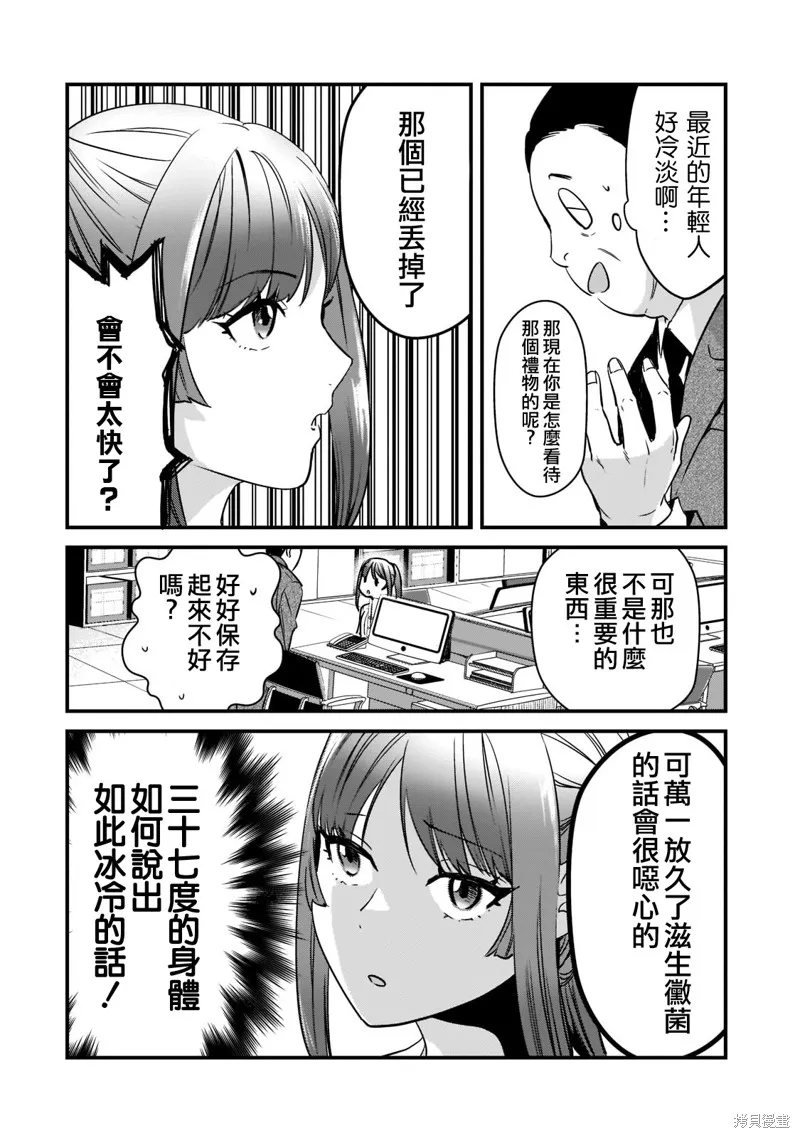 月入50万毫无人生目标的隔壁大姐姐每月花30万雇我跟他说“欢迎回家”的工作太开心了,第26话,第14张