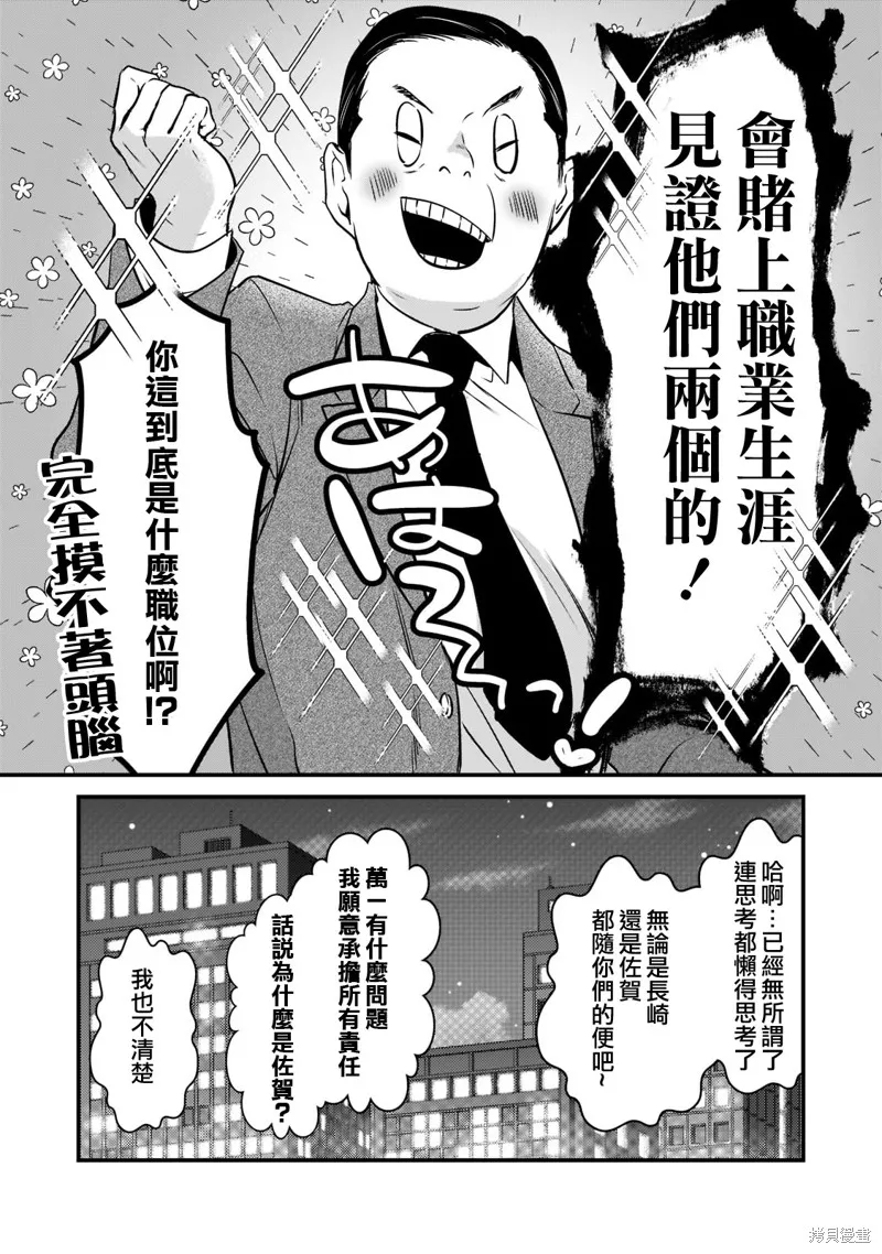 月入50万毫无人生目标的隔壁大姐姐每月花30万雇我跟他说“欢迎回家”的工作太开心了,第26话,第24张