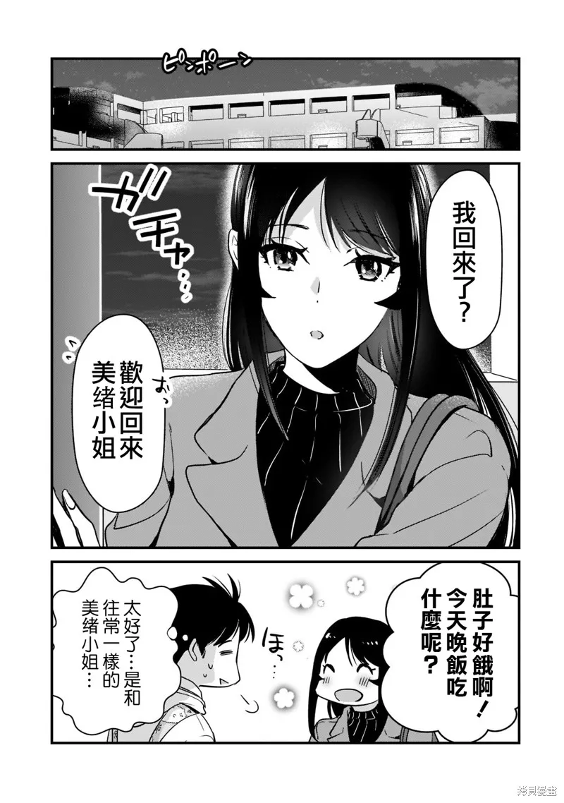 月入50万毫无人生目标的隔壁大姐姐每月花30万雇我跟他说“欢迎回家”的工作太开心了,第26话,第25张