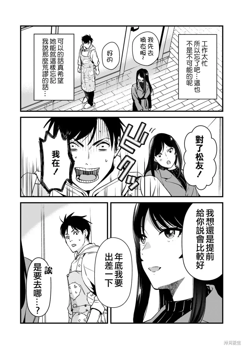 月入50万毫无人生目标的隔壁大姐姐每月花30万雇我跟他说“欢迎回家”的工作太开心了,第26话,第26张