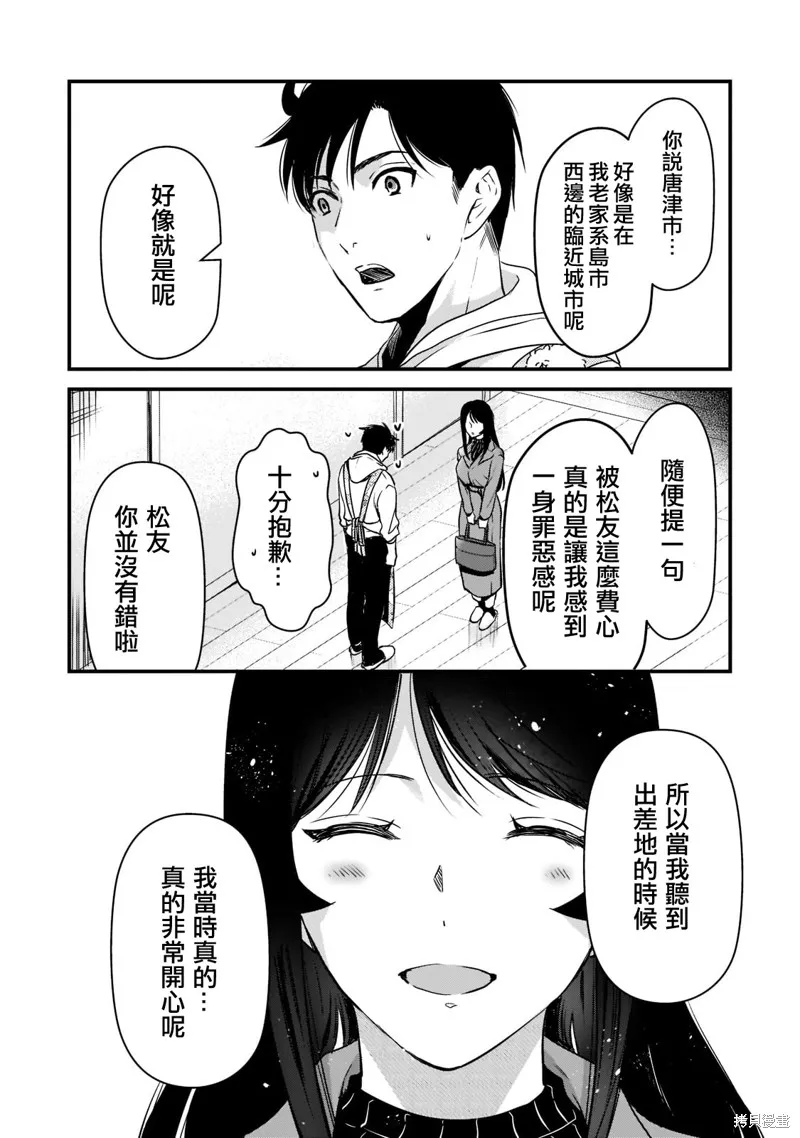 月入50万毫无人生目标的隔壁大姐姐每月花30万雇我跟他说“欢迎回家”的工作太开心了,第26话,第28张