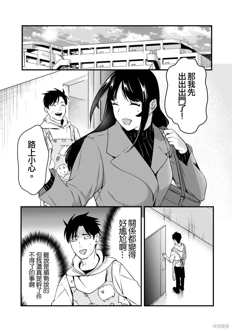 月入50万毫无人生目标的隔壁大姐姐每月花30万雇我跟他说“欢迎回家”的工作太开心了,第26话,第3张