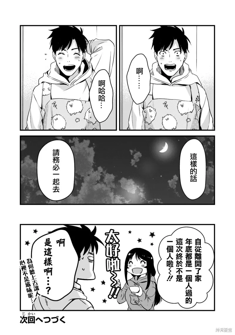 月入50万毫无人生目标的隔壁大姐姐每月花30万雇我跟他说“欢迎回家”的工作太开心了,第26话,第30张