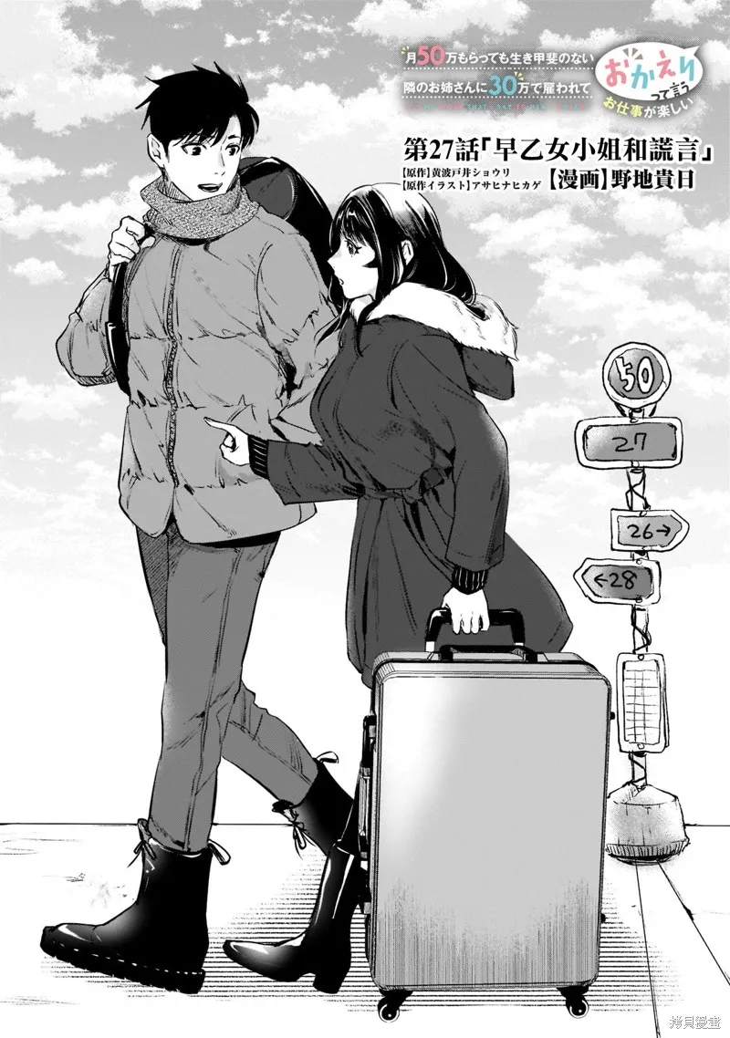 月入50万毫无人生目标的隔壁大姐姐每月花30万雇我跟他说“欢迎回家”的工作太开心了,第27话,第1张