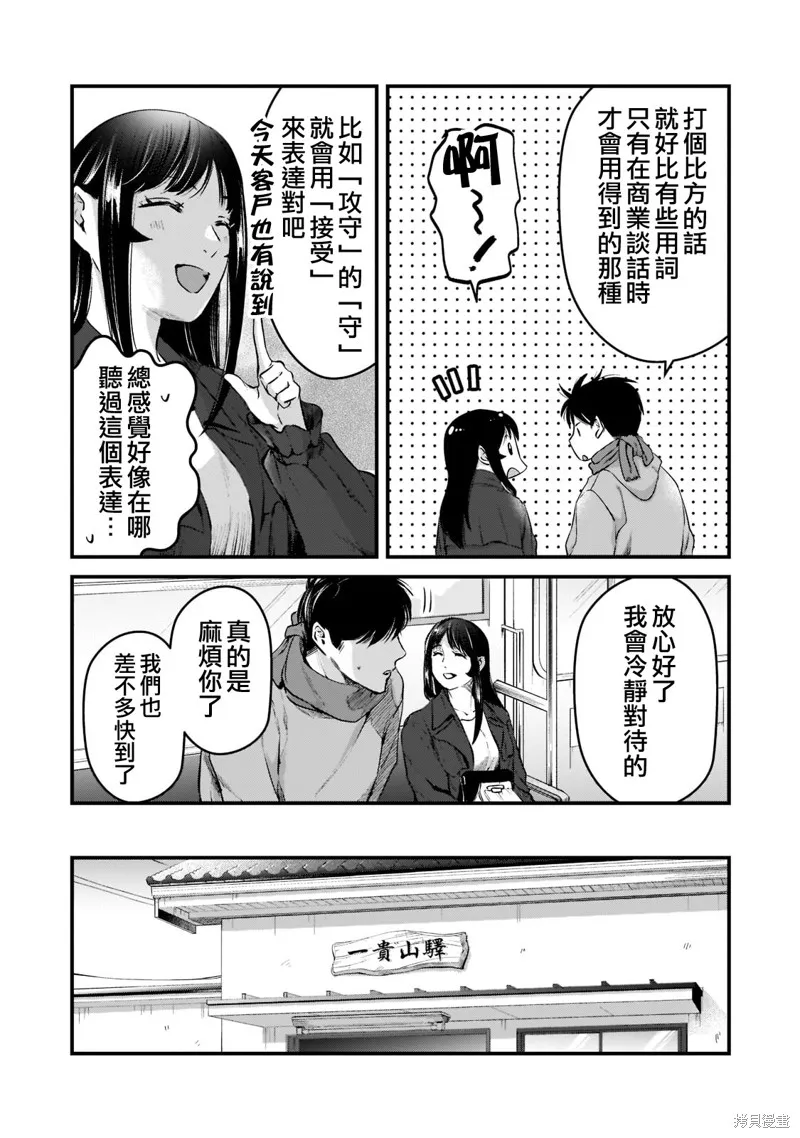 月入50万毫无人生目标的隔壁大姐姐每月花30万雇我跟他说“欢迎回家”的工作太开心了,第27话,第15张