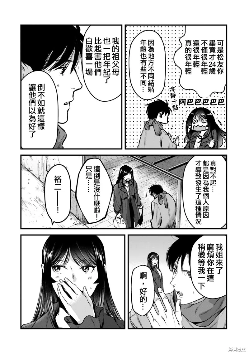 月入50万毫无人生目标的隔壁大姐姐每月花30万雇我跟他说“欢迎回家”的工作太开心了,第27话,第20张