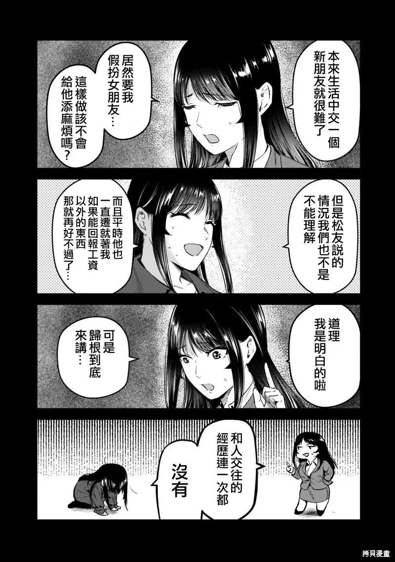 月入50万毫无人生目标的隔壁大姐姐每月花30万雇我跟他说“欢迎回家”的工作太开心了,第27话,第21张