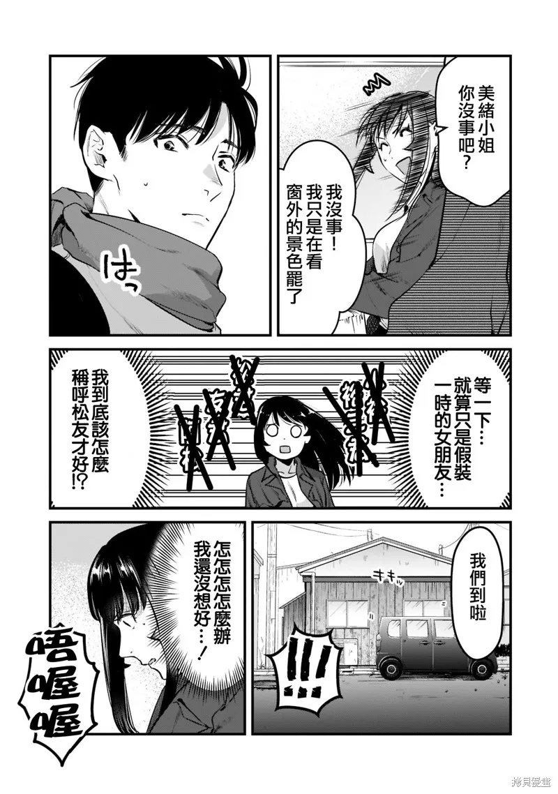 月入50万毫无人生目标的隔壁大姐姐每月花30万雇我跟他说“欢迎回家”的工作太开心了,第27话,第23张