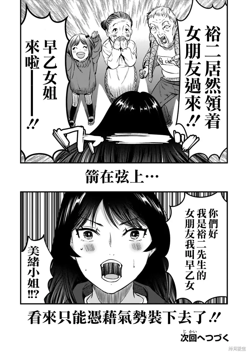 月入50万毫无人生目标的隔壁大姐姐每月花30万雇我跟他说“欢迎回家”的工作太开心了,第27话,第24张