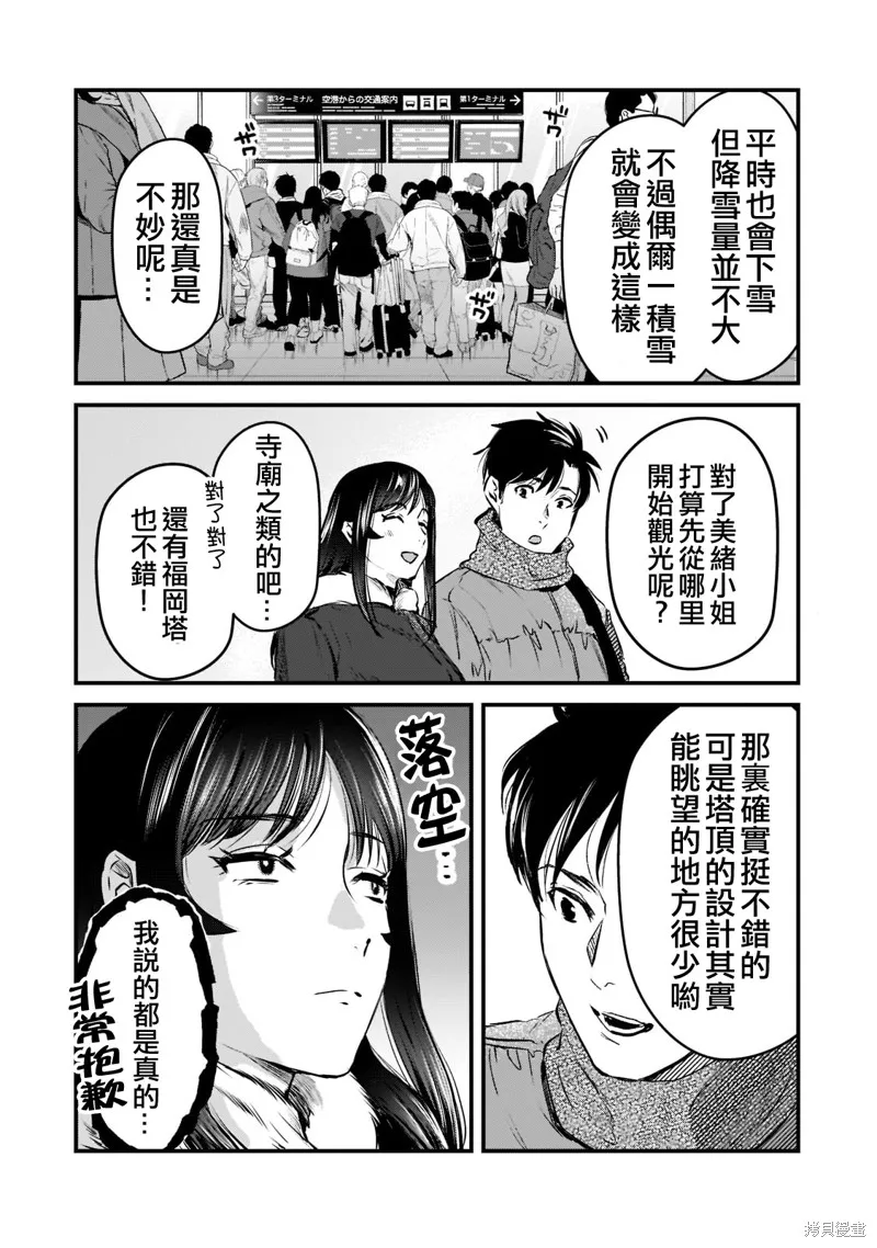 月入50万毫无人生目标的隔壁大姐姐每月花30万雇我跟他说“欢迎回家”的工作太开心了,第27话,第4张