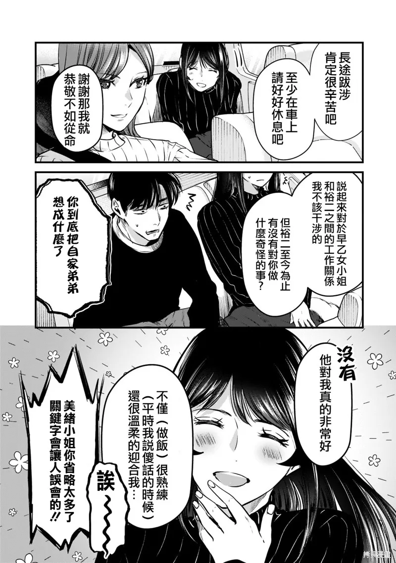 月入50万毫无人生目标的隔壁大姐姐每月花30万雇我跟他说“欢迎回家”的工作太开心了,第27话,第7张