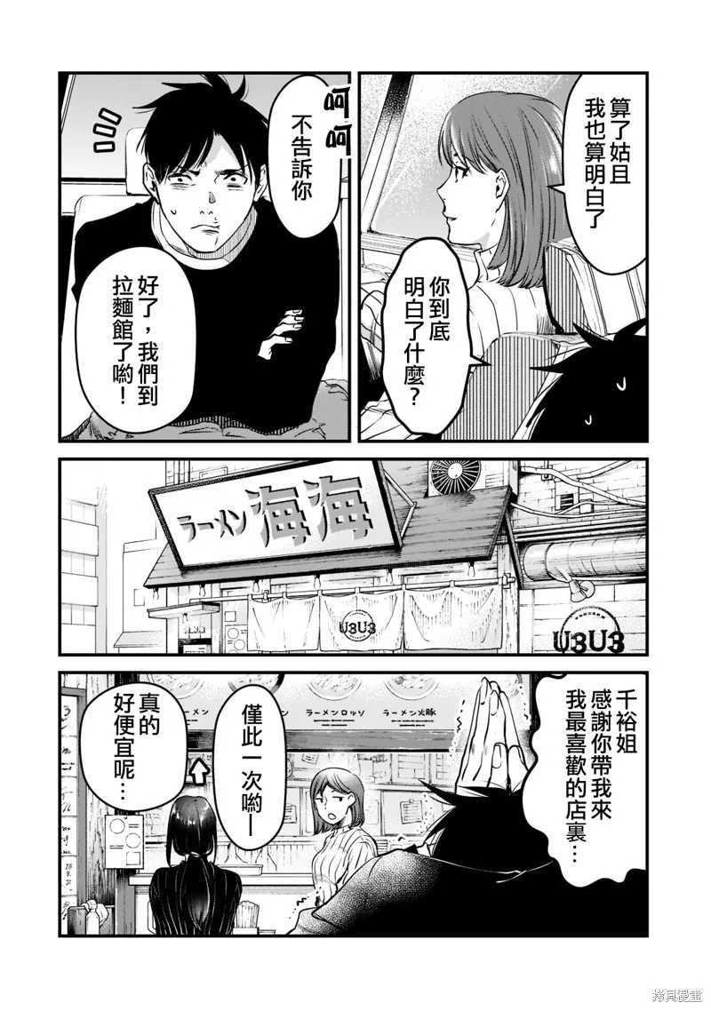 月入50万毫无人生目标的隔壁大姐姐每月花30万雇我跟他说“欢迎回家”的工作太开心了,第27话,第8张