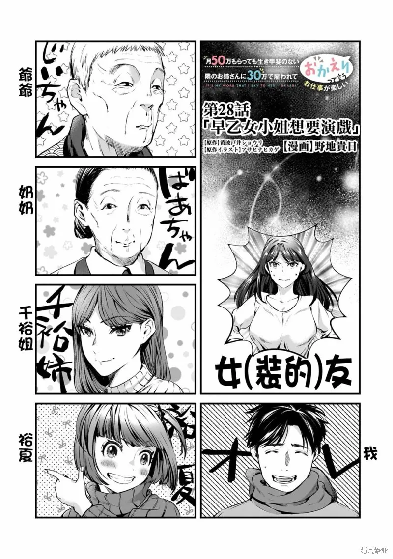 月入50万毫无人生目标的隔壁大姐姐每月花30万雇我跟他说“欢迎回家”的工作太开心了,第28话,第1张