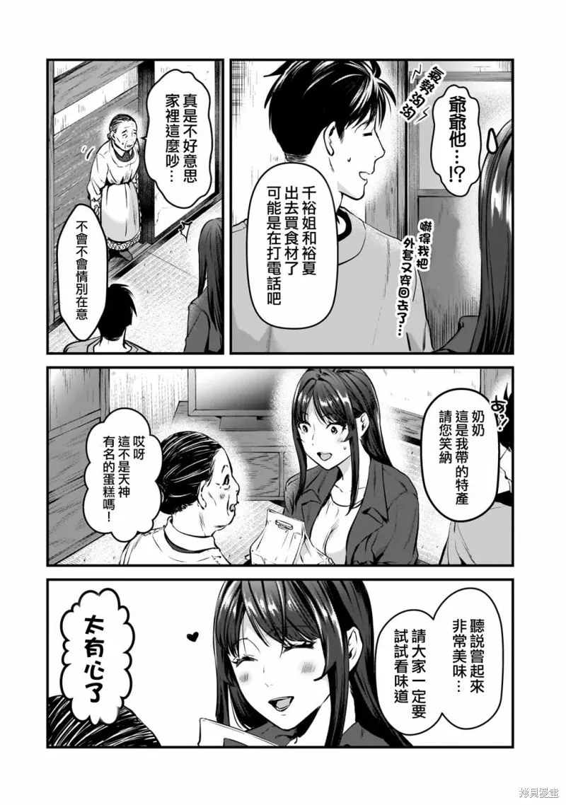 月入50万毫无人生目标的隔壁大姐姐每月花30万雇我跟他说“欢迎回家”的工作太开心了,第28话,第10张