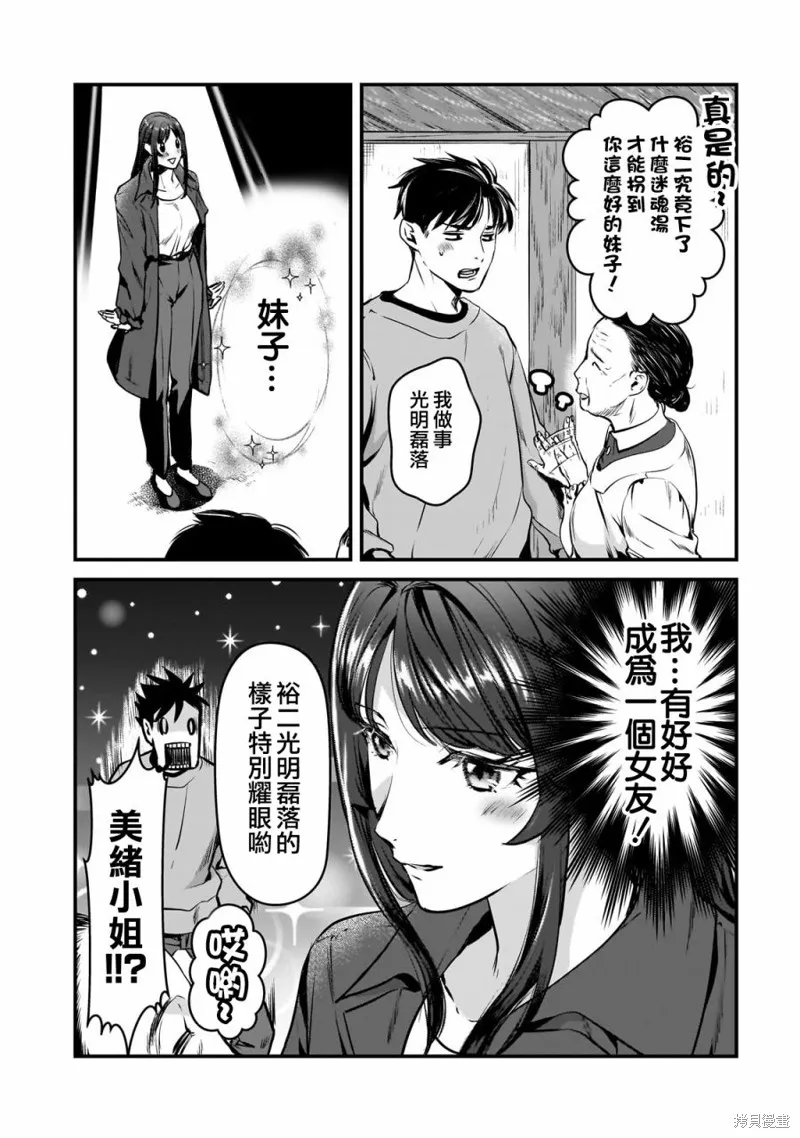 月入50万毫无人生目标的隔壁大姐姐每月花30万雇我跟他说“欢迎回家”的工作太开心了,第28话,第11张